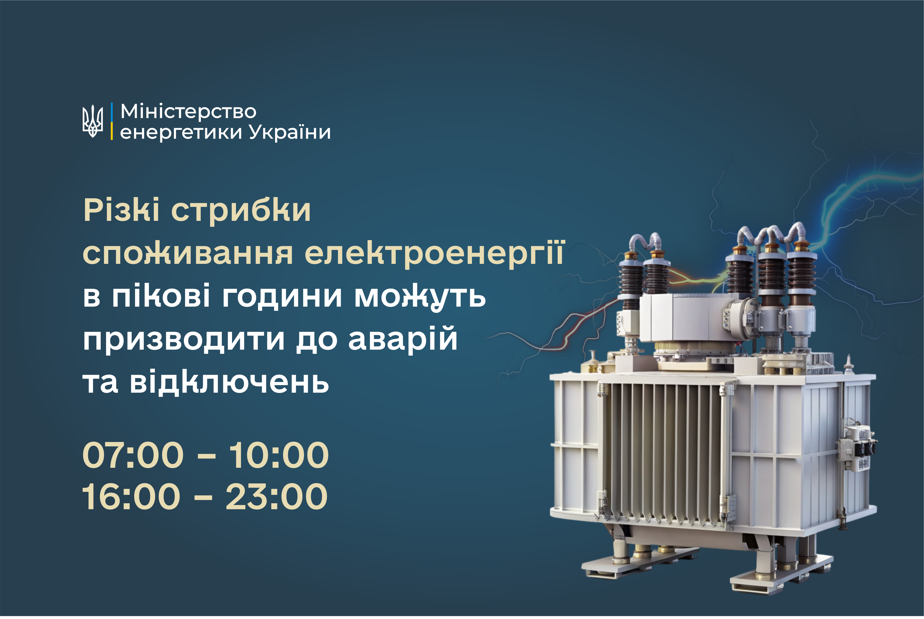 Ощадливе споживання – правило дбайливого ставлення до енергоресурсів і допомога енергетикам