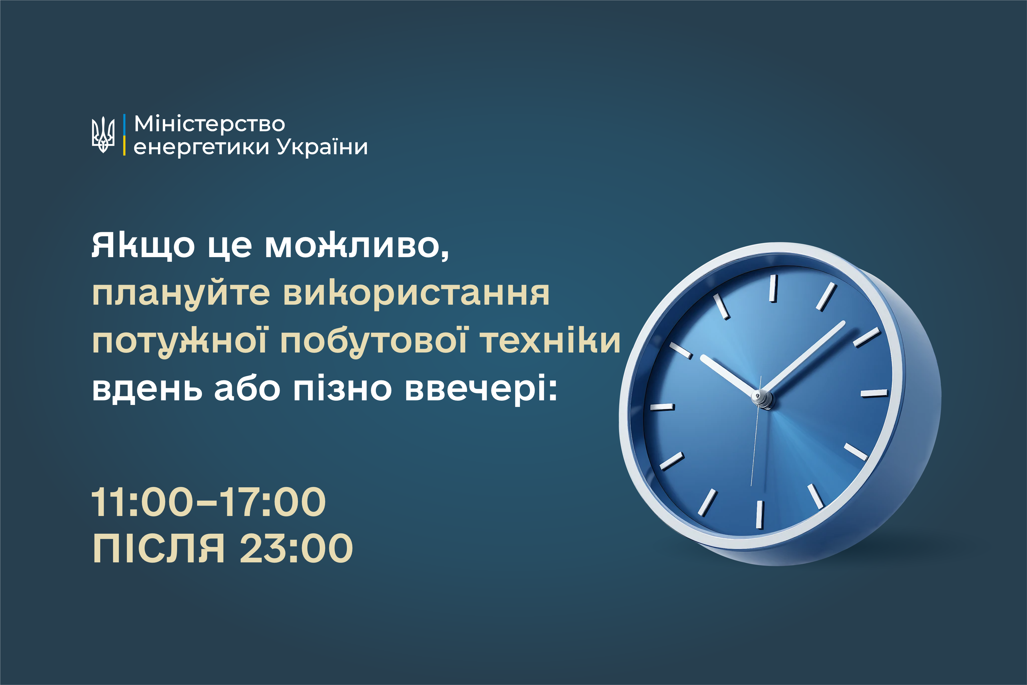 Ощадливе споживання – правило дбайливого ставлення до енергоресурсів і допомога енергетикам