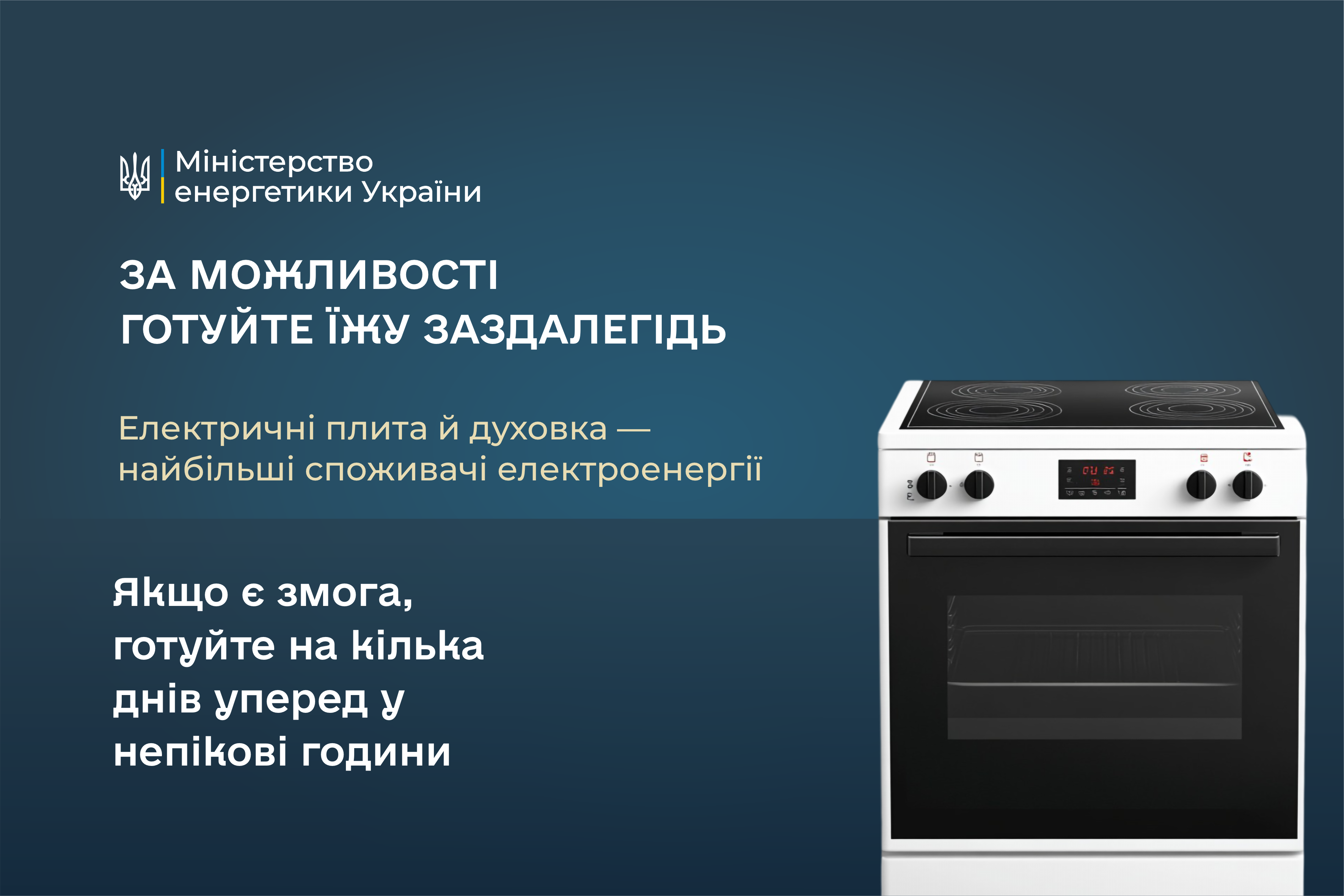 Ощадливе споживання – правило дбайливого ставлення до енергоресурсів і допомога енергетикам