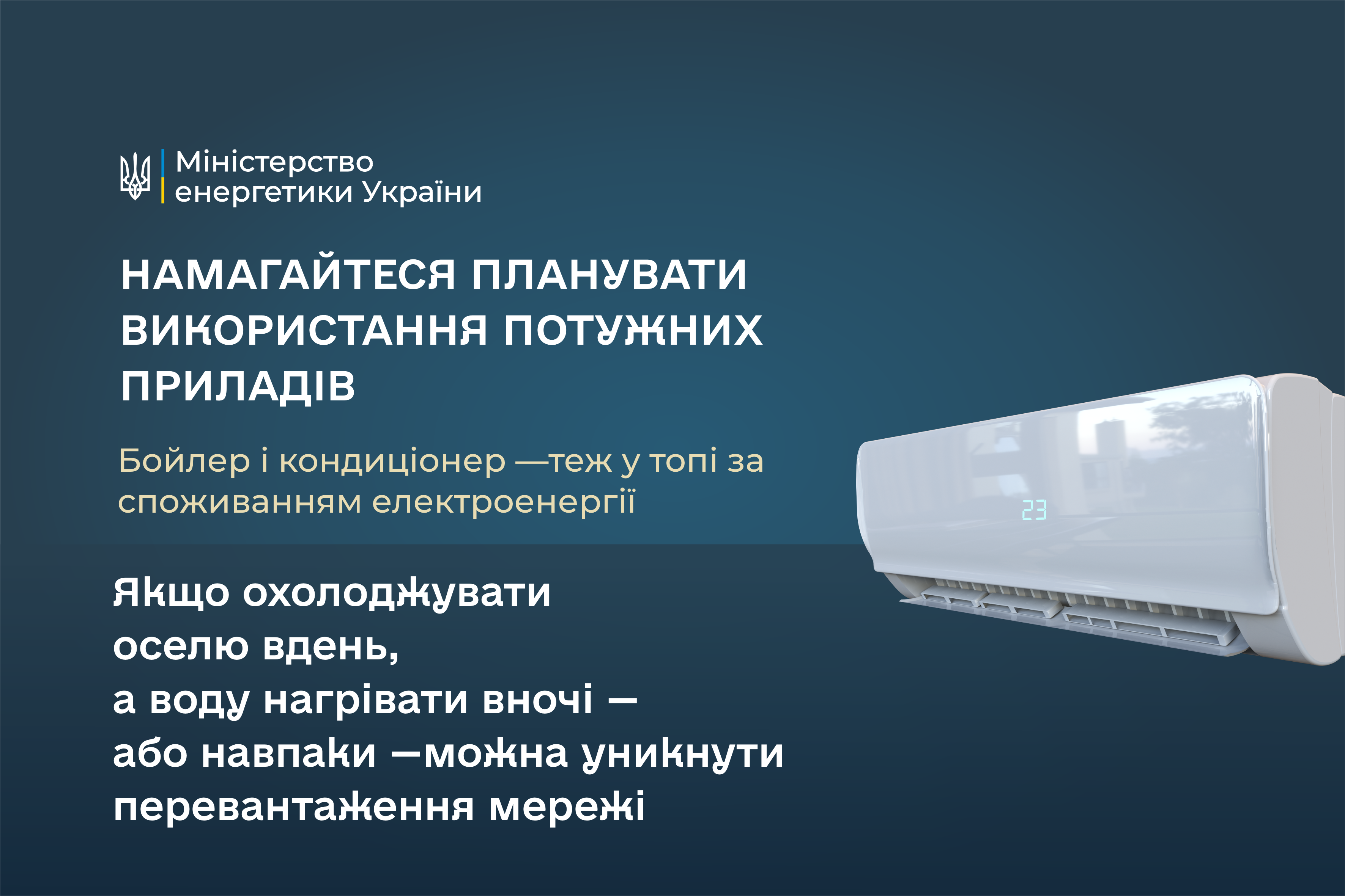 Ощадливе споживання – правило дбайливого ставлення до енергоресурсів і допомога енергетикам