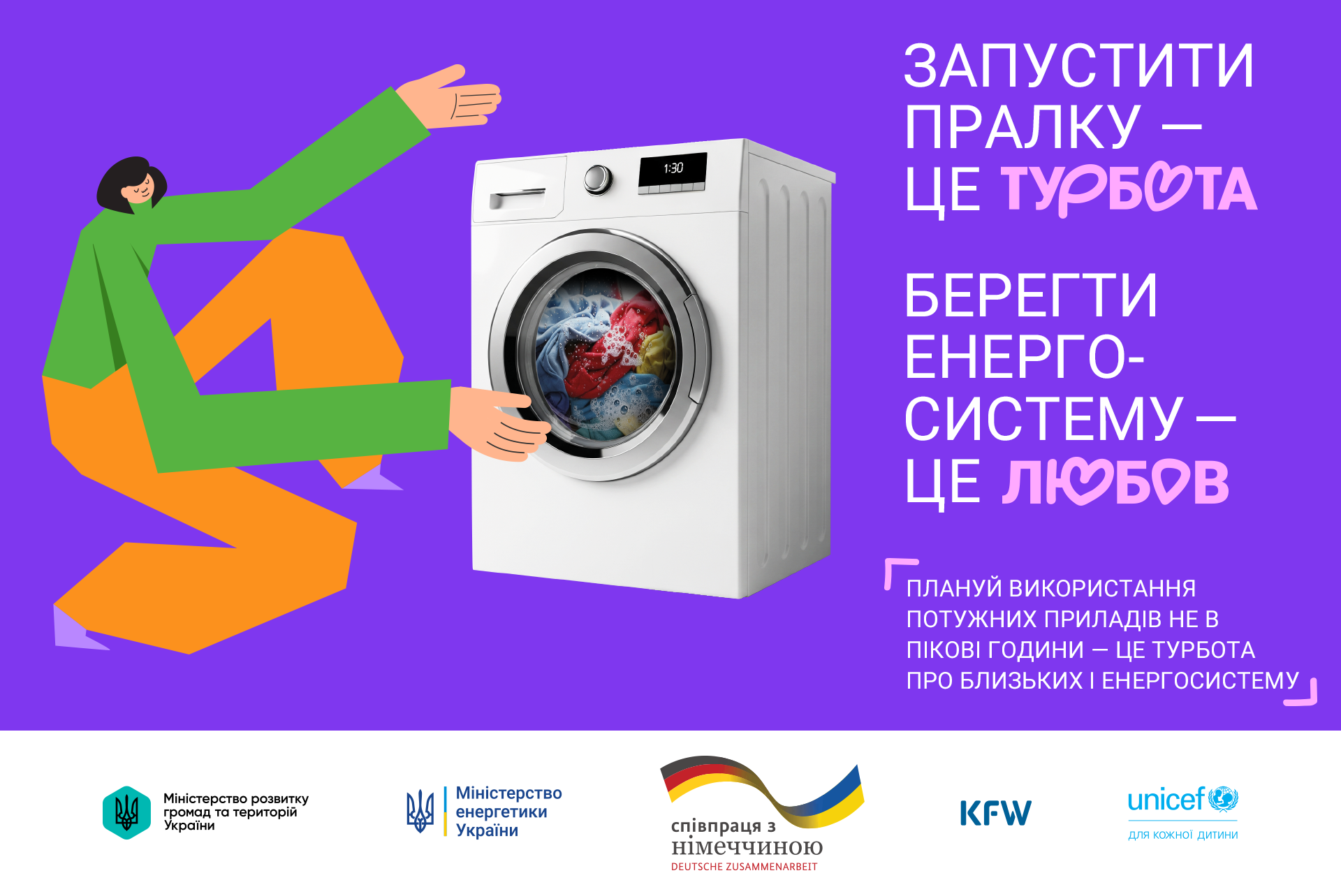 Збережи тепло для рідних.