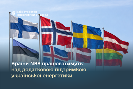 Країни NB8 працюватимуть над додатковою підтримкою української енергетики 