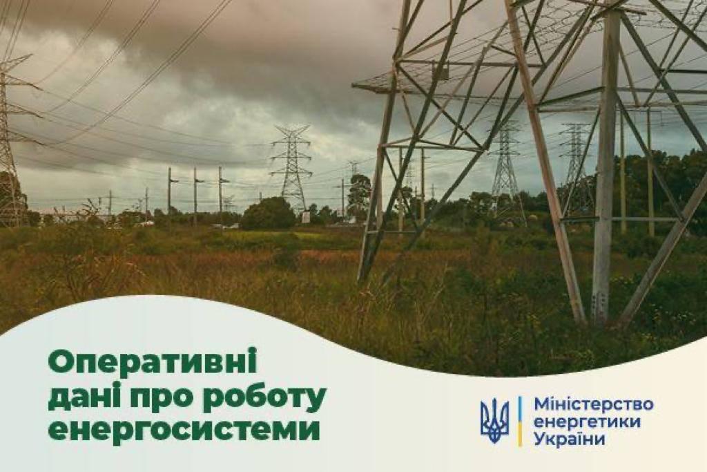 Ситуація в енергосистемі станом на 1 листопада: запаси природного газу сягнули понад 16 млрд кубів, Україна надавала аварійну допомогу енергосистемі Польщі 
