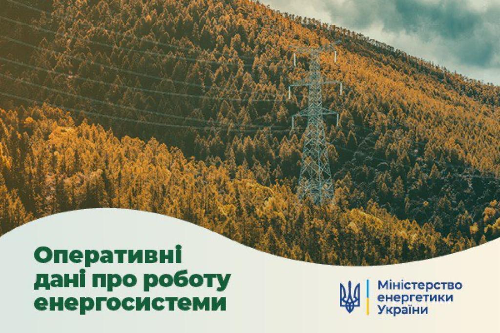 Ситуація в енергосистемі станом на 8 листопада: через обстріли пошкоджені ТЕС на Донеччині та газова інфраструктура 