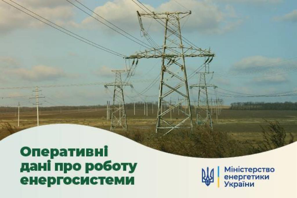 Ситуація в енергосистемі на 11 листопада: через обстріл на Сумщині пошкоджено підстанцію, електроенергії, яку виробляють українські електростанції, достатньо для забезпечення потреб споживачів 