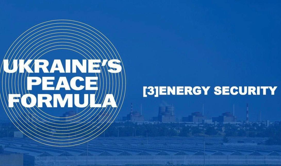 Формула миру Президента Зеленського: нова модель енергетичної стійкості забезпечить глобальну енергетичну безпеку 