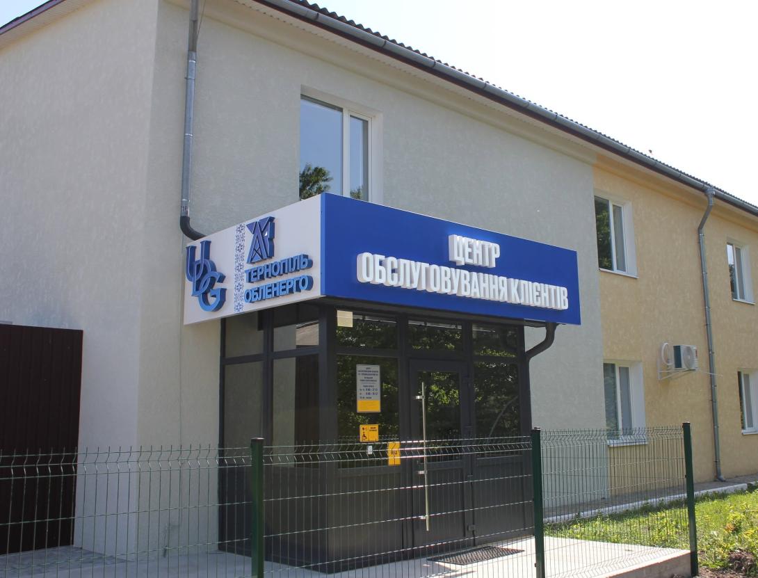 Якісні послуги поруч: у державних обленерго відкривають безбар'єрні центри обслуговування споживачів 