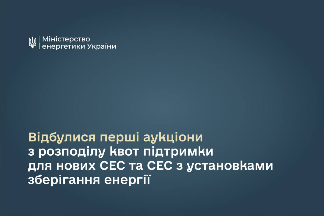 Продовжуємо стимулювати розвиток відновлювальної енергетики.